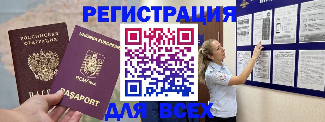 временная регистрация законно в Мценске