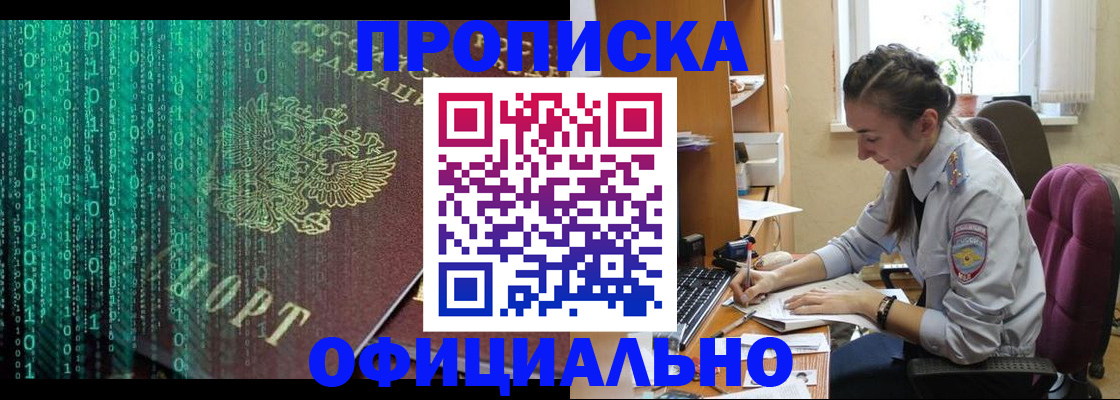 временная регистрация в Мценске