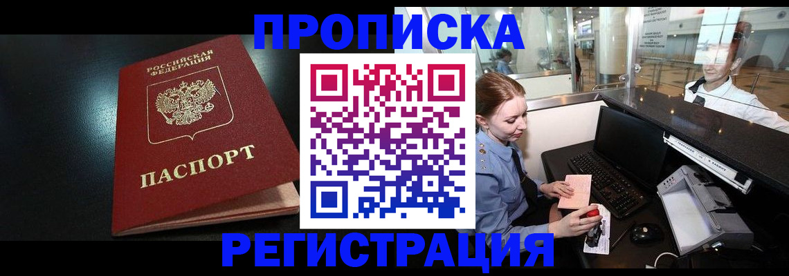 прописка ребенка в Мценске