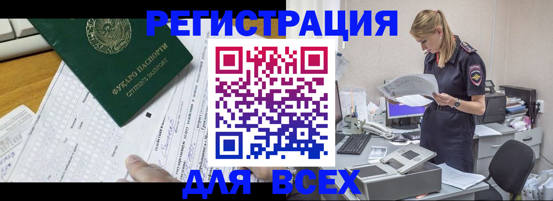 временная регистрация законно в Мценске