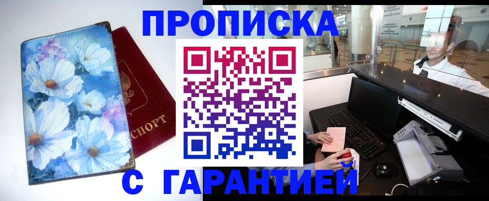 прописка для работы в Мценске