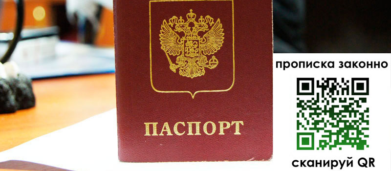 прописка в Мценске прописка в Мценске